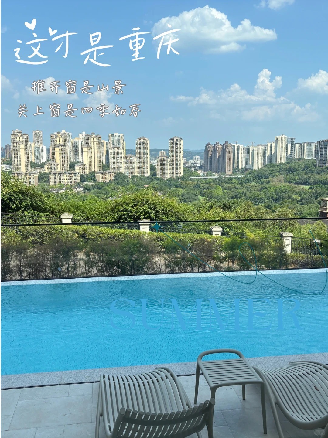 铁岭这才是重庆｜推开窗是山景，关上窗是四季如春