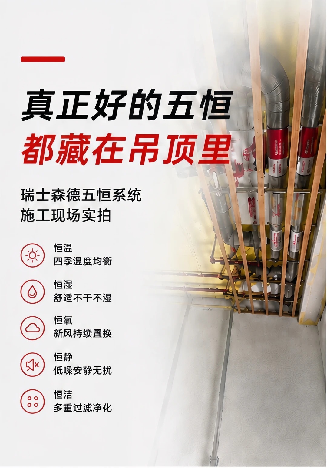 铁岭别墅装五恒，三分靠设备，七分靠安装