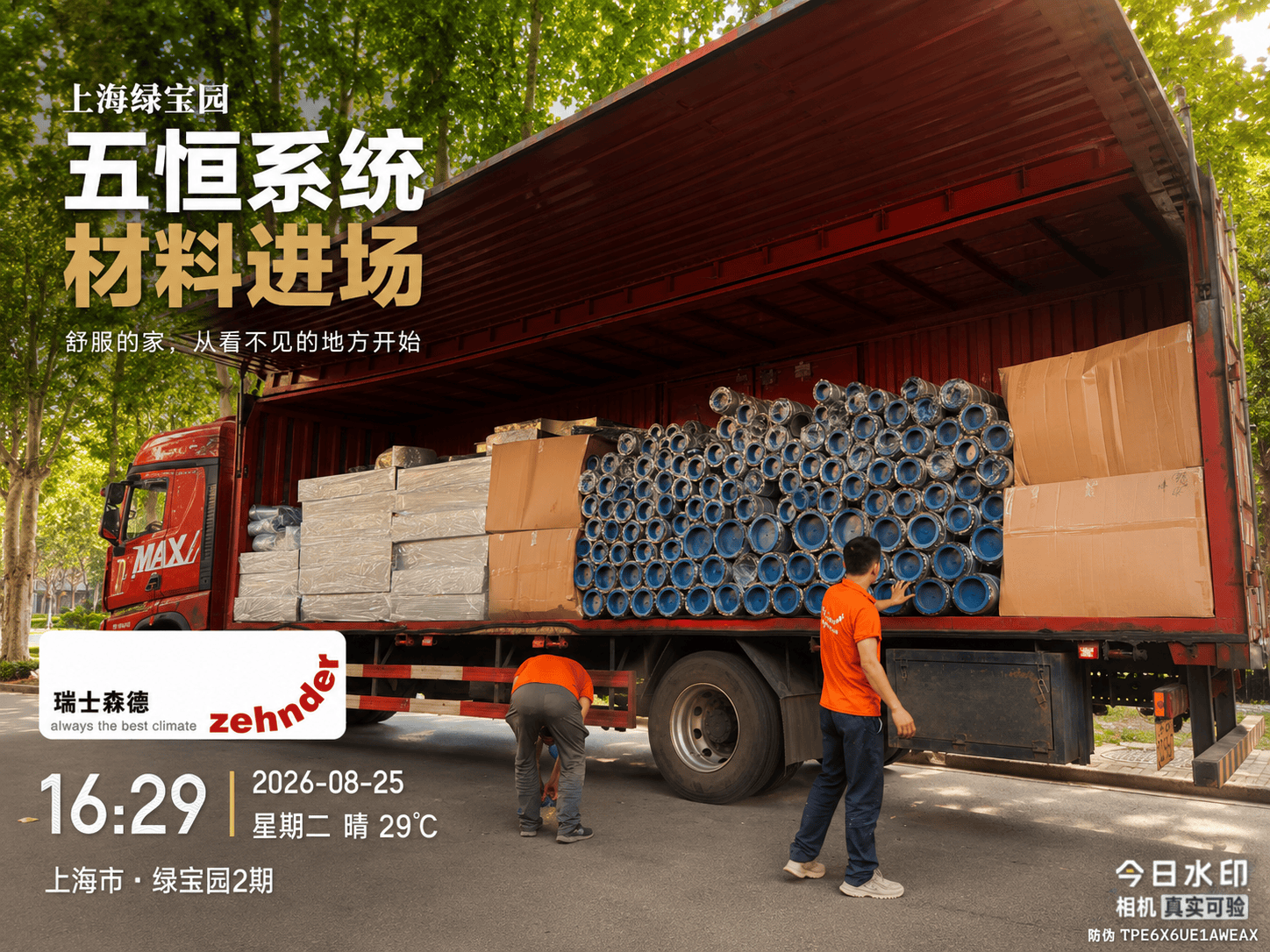 铁岭上海绿宝园｜五恒系统材料进场，舒服的家开始落地了